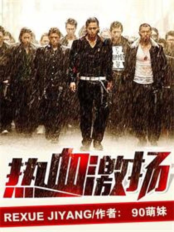 扛把子视频
