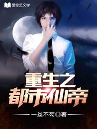 重生之都市仙帝叶凡免费