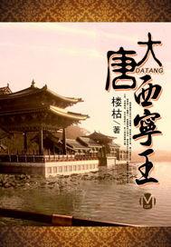 西宁大唐汤泉