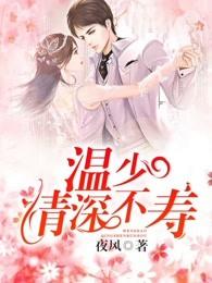 男主角叫温少卿