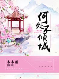 何处不清风