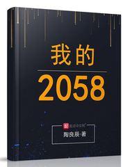 我的2035科技生活梦作文