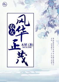 农女风华夫郎个个很妖娆免费
