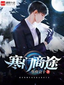寒门最强商女免费