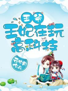 王妃王爷在马上