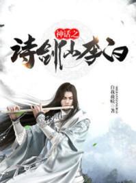 李白关于神话的诗句