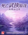 死亡游戏无限