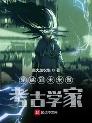 考古学家穿越到唐朝