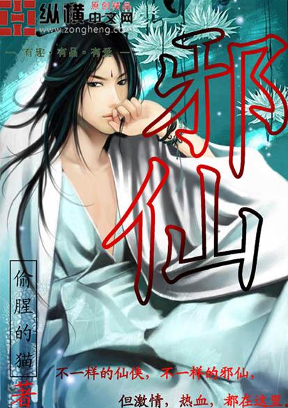 邪仙疯浪子卧龙生免费阅读