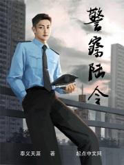 警察陆令向斌