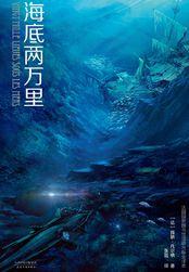海底两万里绘画