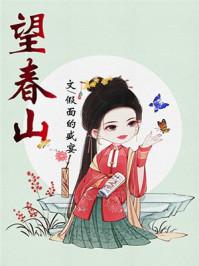 望春山宜昌