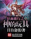 位面旅途之沫璃