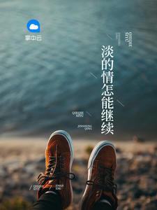 淡了的感情图片搞笑