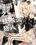 技术流网游完本