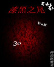 漆黑之眼