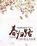 春归路公交站