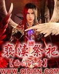 亵渎神灵的后果