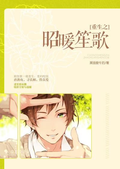 重生之昭昭年华