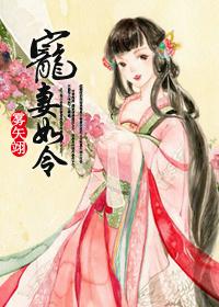 宠妻如令最新章节