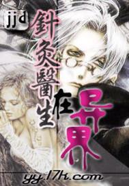 针灸医女