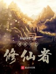 漫威修仙者 漫威超神者