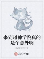 超神学院从开始选择