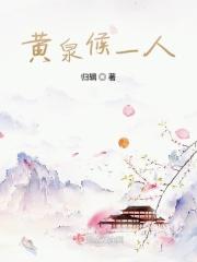 黄泉是什么样子