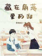 藏在角落里的美丽