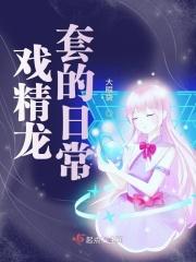 戏精日报