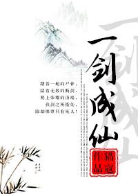 一剑成仙楚然是攻还是受