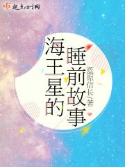 有关海王星的故事