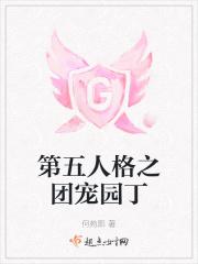 第五人格园丁怀孕