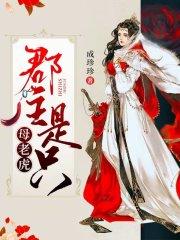 郡主是公主吗?