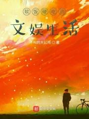 软饭硬吃下一句怎么说