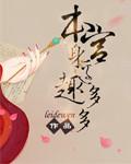 本宫身边趣多多微盘