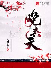 晚来天欲雪的意思