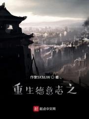 重生德意志