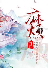 麻烦拼音
