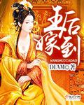 王后穿越