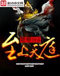 天庭之上是什么地方