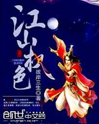 江山权色TXT