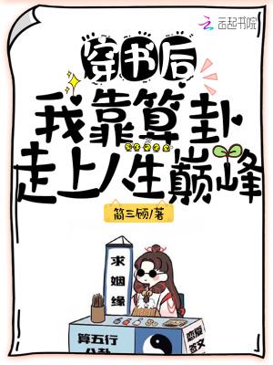 穿书后我靠算命迎娶反派