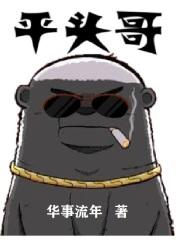 平头哥户外探险