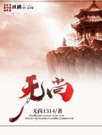 无尚光荣啥意思