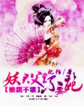 娘亲要吃肉