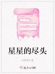 星星的经
