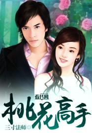 桃花功是什么