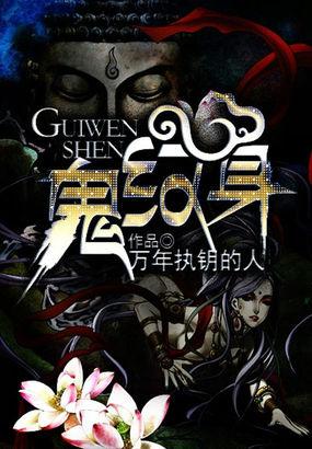 鬼纹身免费阅读