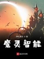 巫师文明深渊文明